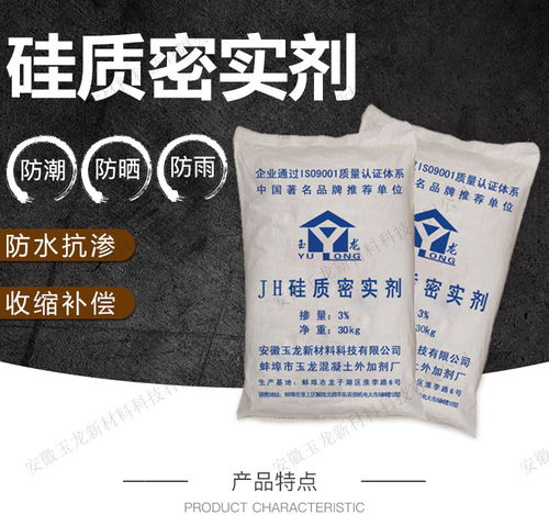 滁州硅質(zhì)密實(shí)劑供應(yīng) 量大送貨上門 安徽玉龍新材料新聞在線