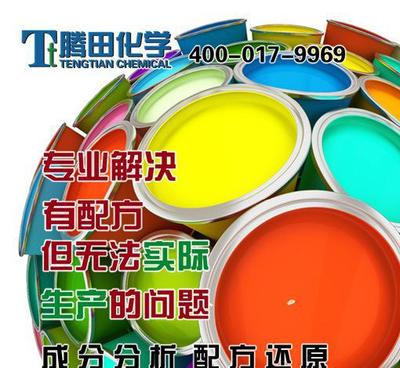 阻焊油墨、轉印油墨、印鐵油墨、印布油墨配方分析及研發(fā)