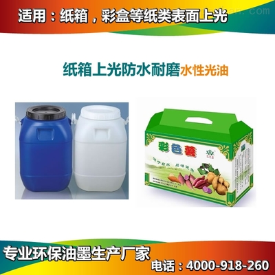 魯科紙箱耐磨光油 專(zhuān)業(yè)研發(fā)，鑄就包裝印刷的堅(jiān)固防線(xiàn)